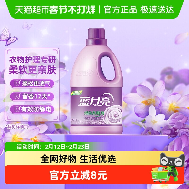蓝月亮衣物柔顺剂护理剂薰衣草持久留香除皱防静电