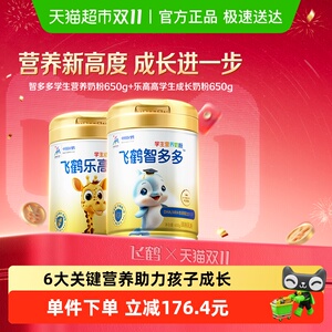 乐高高650g+智多多650g！飞鹤学生营养奶粉