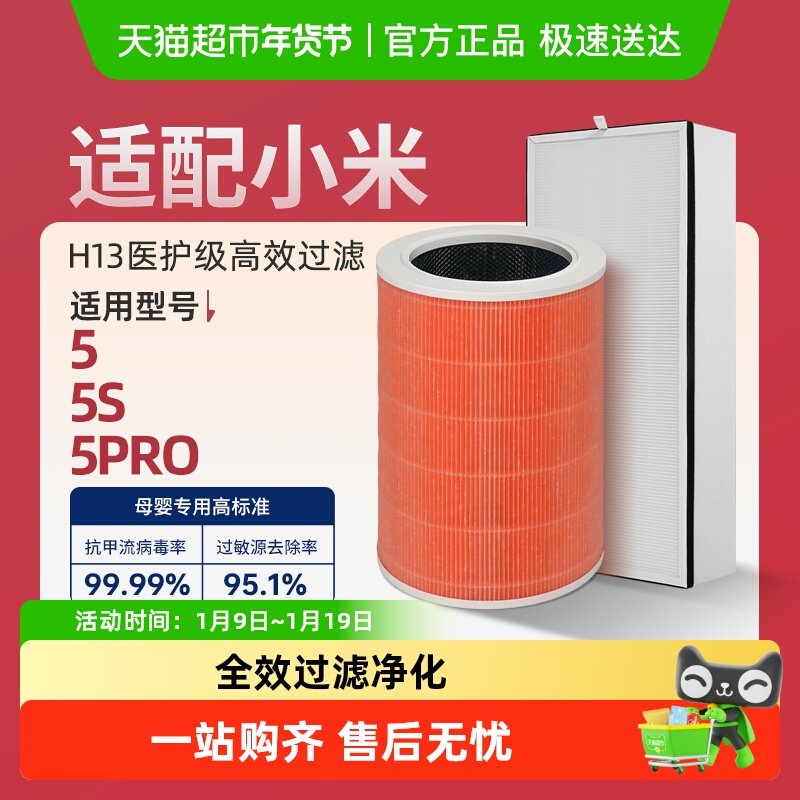 适配小米米家空气净化器滤芯5/5s/5pro过滤网抗病毒除醛除霾