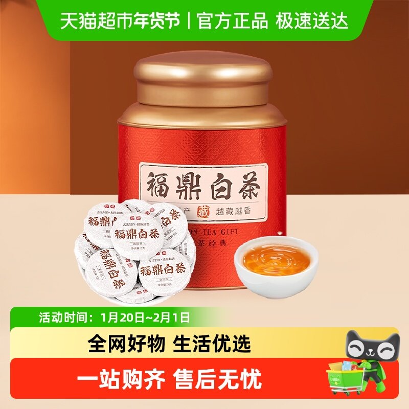 华源 福鼎老白茶2022年小圆饼寿眉白茶茶叶罐装,茶,寿眉,淘宝优惠券,粉丝福利购,淘宝优惠卷
