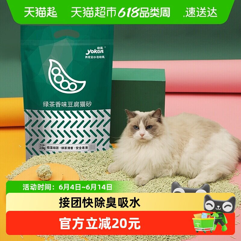 怡亲绿茶豆腐猫砂结团快除臭低粉尘 可冲厕所猫咪宠物用品