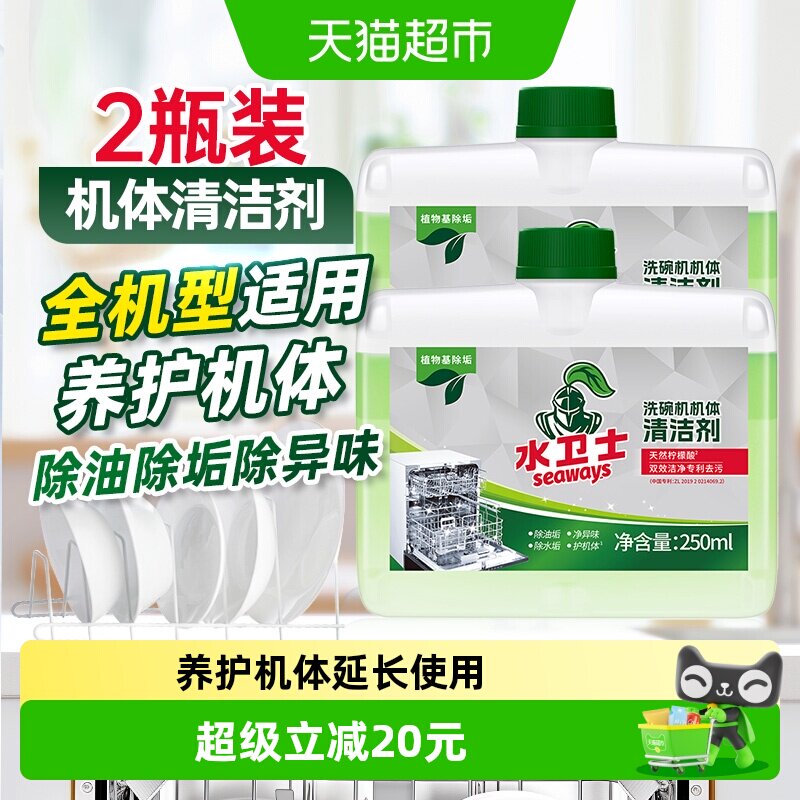 水卫士洗碗机清洁剂全机型适用图片
