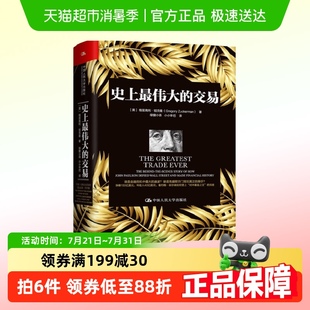 史上最伟大 交易