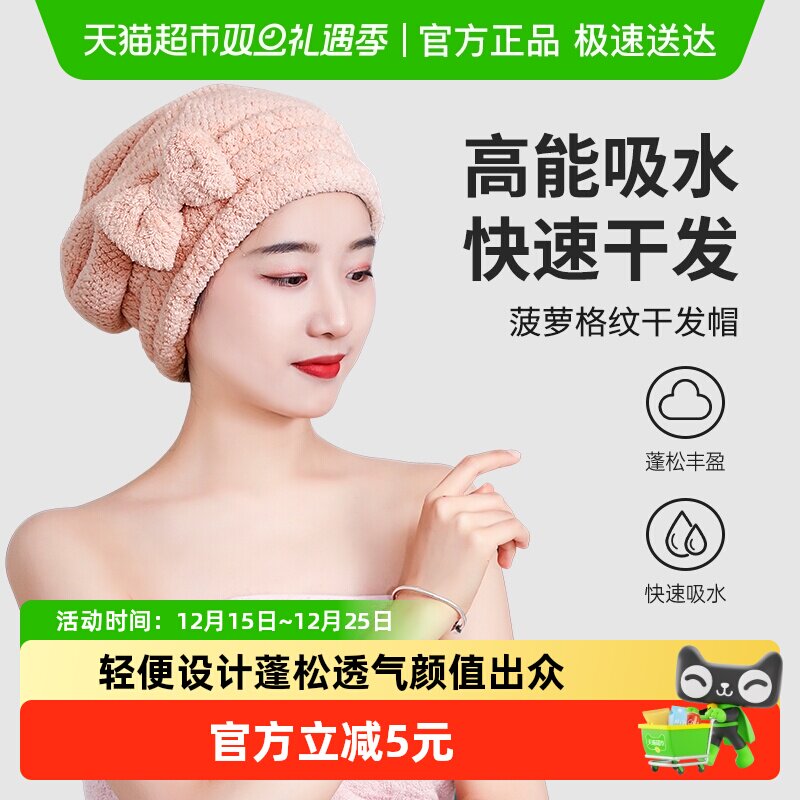 洁丽雅加厚超强吸水速干干发帽