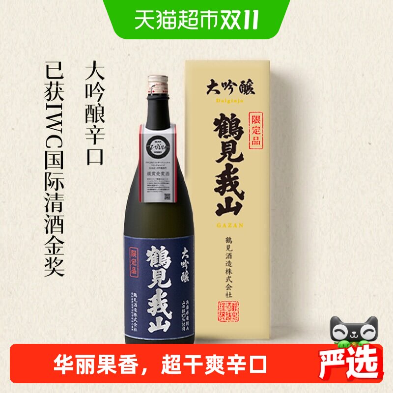 【IWC国际清酒金奖】鹤见我山辛口大吟酿日式清酒日料酒搭配日料