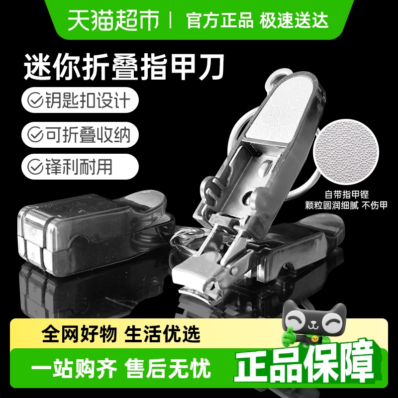 Edo便携折叠修剪指甲刀