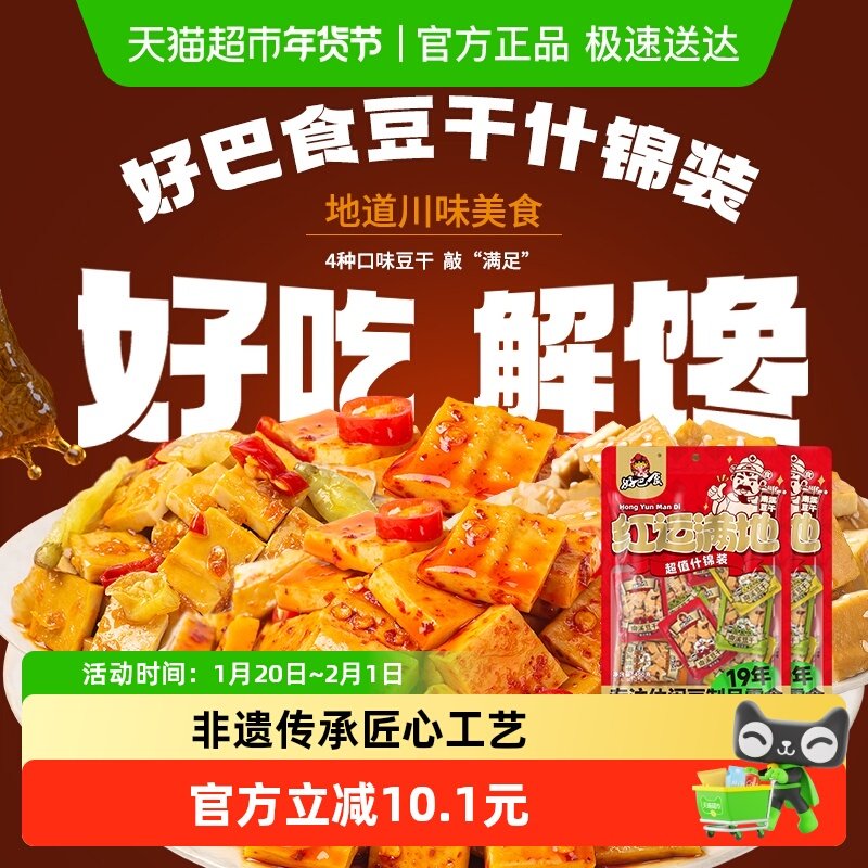 好巴食豆腐干多口味混装400g*2休闲食品素食零食小吃豆干约32包,零食/坚果/特产,豆腐干,淘宝优惠券,粉丝福利购,淘宝优惠卷