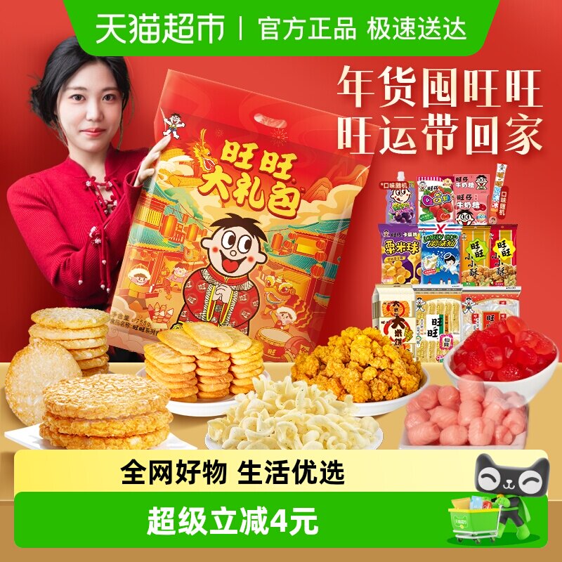旺旺零食大礼包758g过年过节送礼儿童生日春节礼物休闲零食伴手礼