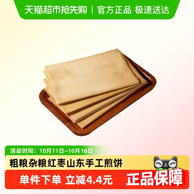 低脂肪开袋即食饱腹杂粮手工煎饼