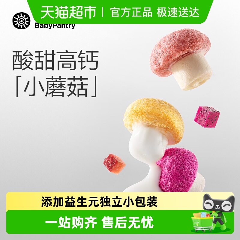 光合星球高钙缤纷水果小蘑豆溶豆