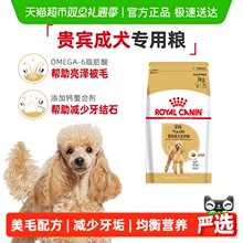 【品种专研】皇家狗粮泰迪贵宾比熊柴犬柯基专用幼犬成犬精准营养