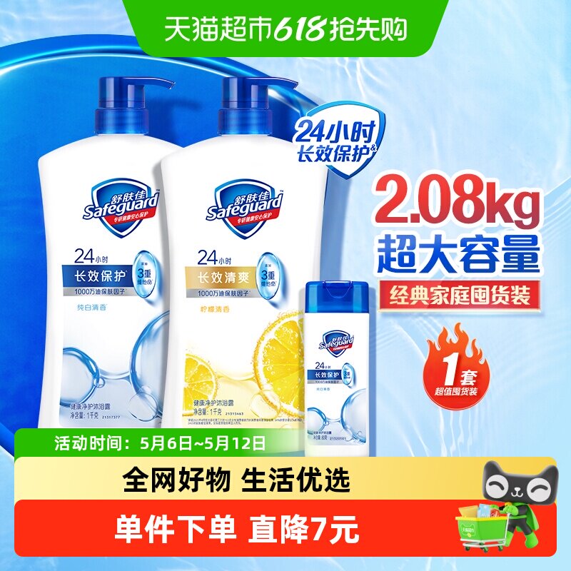 舒肤佳纯白柠檬滋润保湿沐浴露大容量乳液男女士官方正品