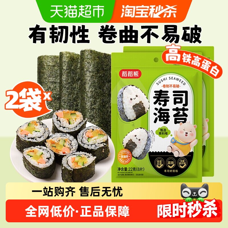 寿司海苔22g*2袋大片即食紫菜饭团海苔片卷寿司包饭专用