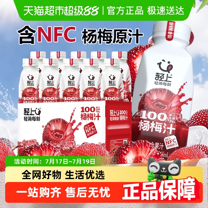 轻上冰镇杨梅汁果汁饮品