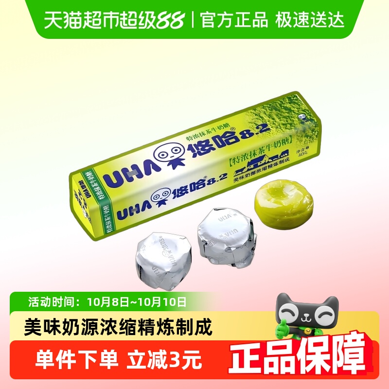 UHA悠哈特浓抹茶牛奶糖条糖糖果零食喜糖