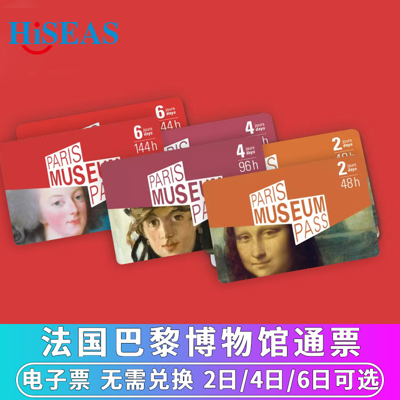 [巴黎博物馆通票-巴黎博物馆通票]法国巴黎博物馆通票2日/4日/6日电子票可选卢浮宫凡尔赛可约