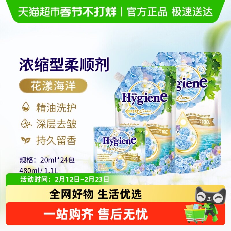 喜净香氛浓缩柔顺剂花漾海洋泰国进口衣物护理持久留香除皱防静电
