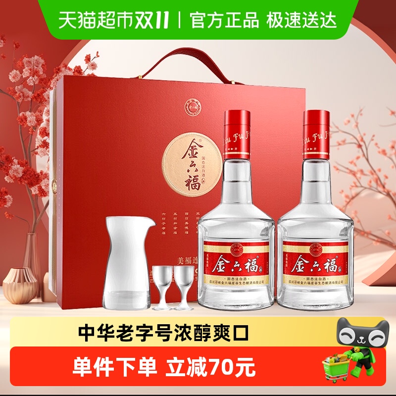 金六福美福连连50.8度500ml*2瓶兼香型高度白酒送礼高档礼盒纯粮