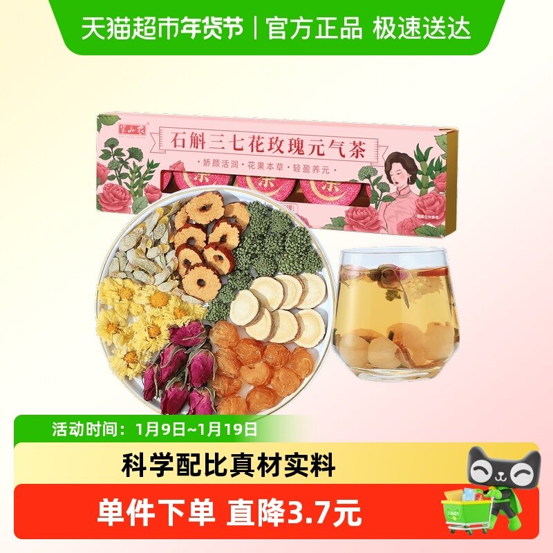 半山农石斛三七花玫瑰元气茶滋补品女士气血组合养生茶包冬天泡水