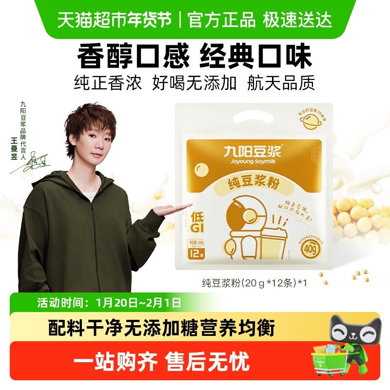 【王曼昱同款】九阳豆浆纯豆浆粉不添加糖高蛋白儿童早餐营养不甜,咖啡/麦片/冲饮,豆浆,淘宝优惠券,粉丝福利购,淘宝优惠卷
