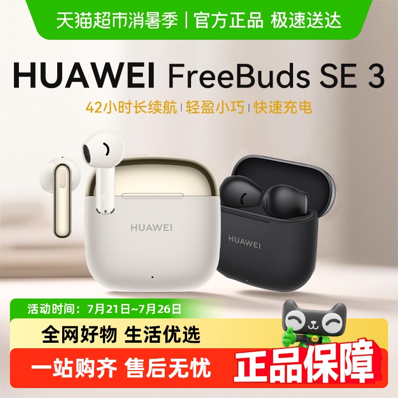 ΪFreeBuds SE32025¿Ϊٷ139.65Ԫ
