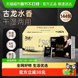洁柔手帕纸黑Face超迷你古龙水香箱装/条装多规格便携可湿水面纸