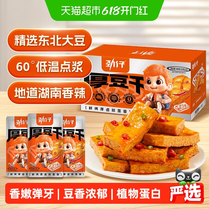 劲仔香辣味厚豆干豆腐干香干即食小吃宿舍怀旧小包装零食湖南特产