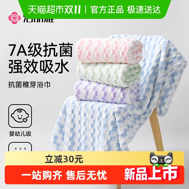 洁丽雅成人家用抗菌柔软吸水浴巾