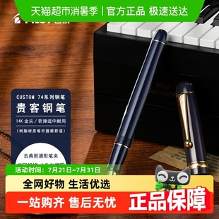 日本PILOT百乐Custom贵客经典 成人书法练字 74钢笔墨水礼盒套装