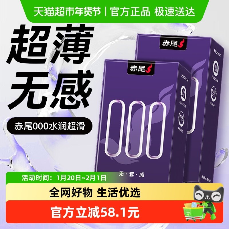 赤尾避孕套000超薄安全套玻尿酸超润滑套套男性用成人用品,计生用品,避孕套,淘宝优惠券,粉丝福利购,淘宝优惠卷