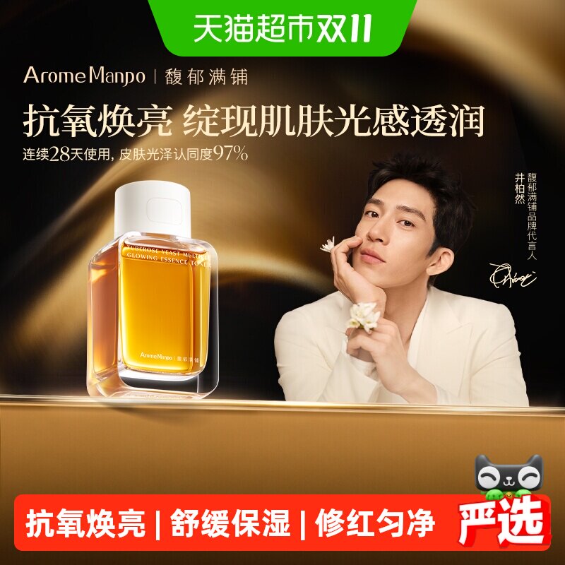 AromeManpo馥郁满铺晚香玉精萃精华水焕亮保湿爽肤水120ml