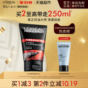 欧莱雅男士专用洗面奶火山泥控油清痘深层清洁毛孔去黑头洁面乳男