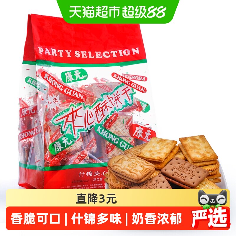 康元夹心酥1kg混合多口味香橙夹心椰子酥性饼干营养早餐搭配零食