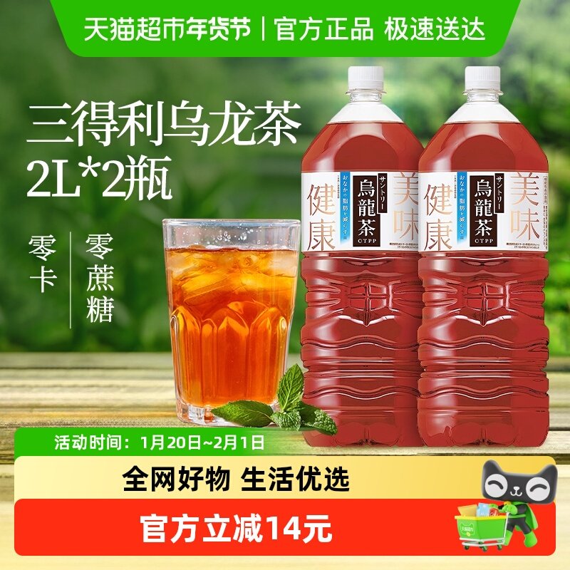 三得利日本进口大麦茶乌龙茶京都风味茶饮料2L*2瓶无糖茶饮乌龙茶,咖啡/麦片/冲饮,调味茶饮料,淘宝优惠券,粉丝福利购,淘宝优惠卷