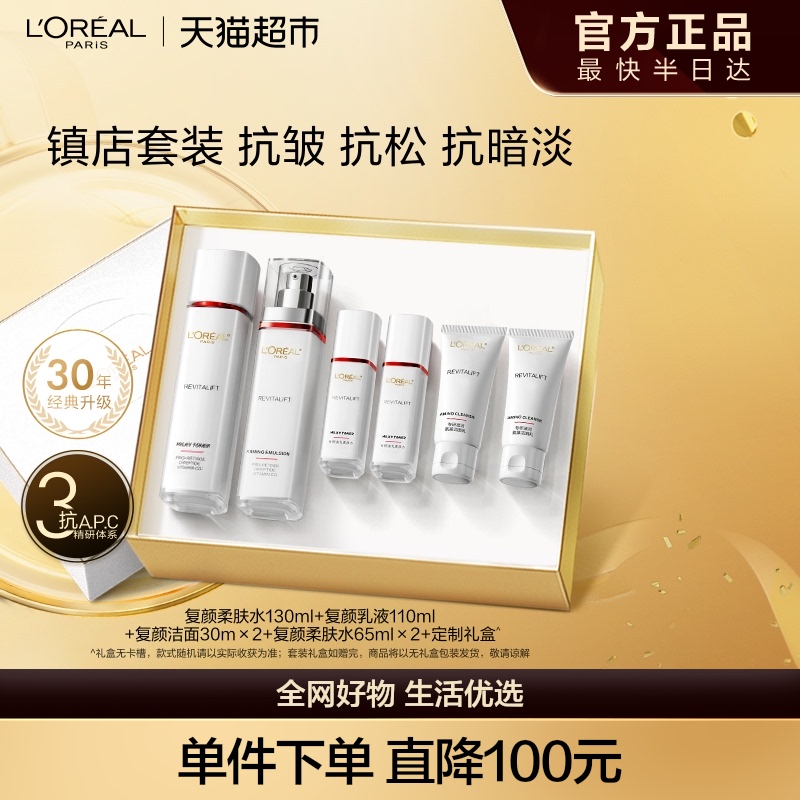 欧莱雅复颜水乳套装礼盒妈妈护肤品紧致抗老抗皱补水保湿洗面奶女