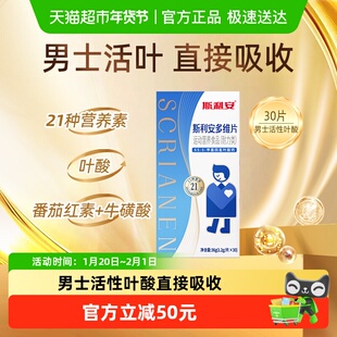 斯利安男士活性叶酸男士备孕叶酸提升耐力补锌补铁补钙叶酸多维片