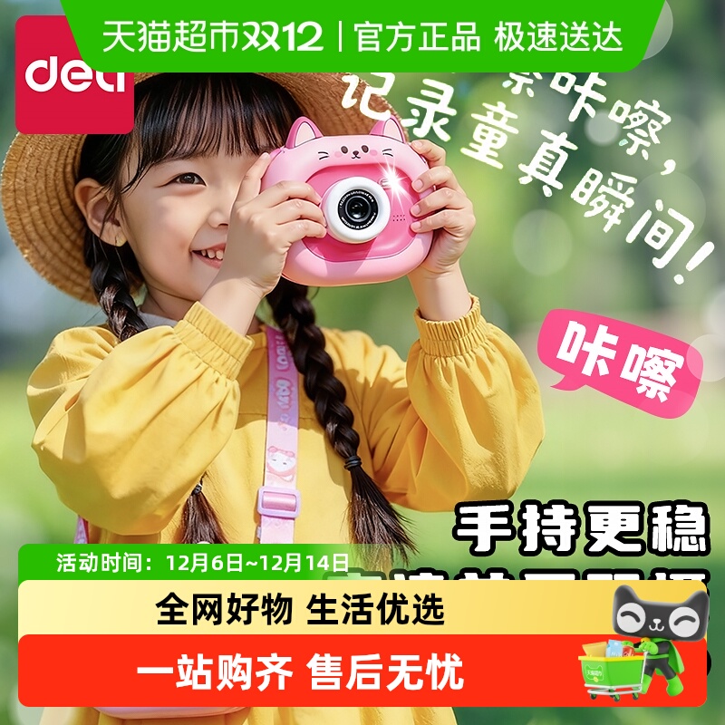 得力儿童照相机可拍照录像玩具