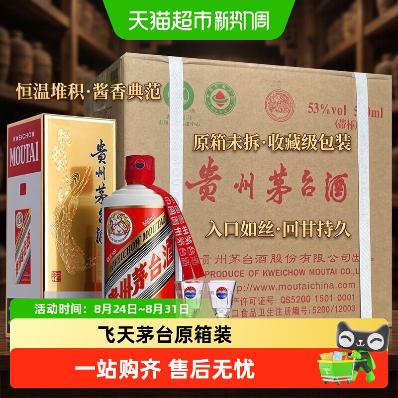 贵州茅台酒酱香型53度白酒图片
