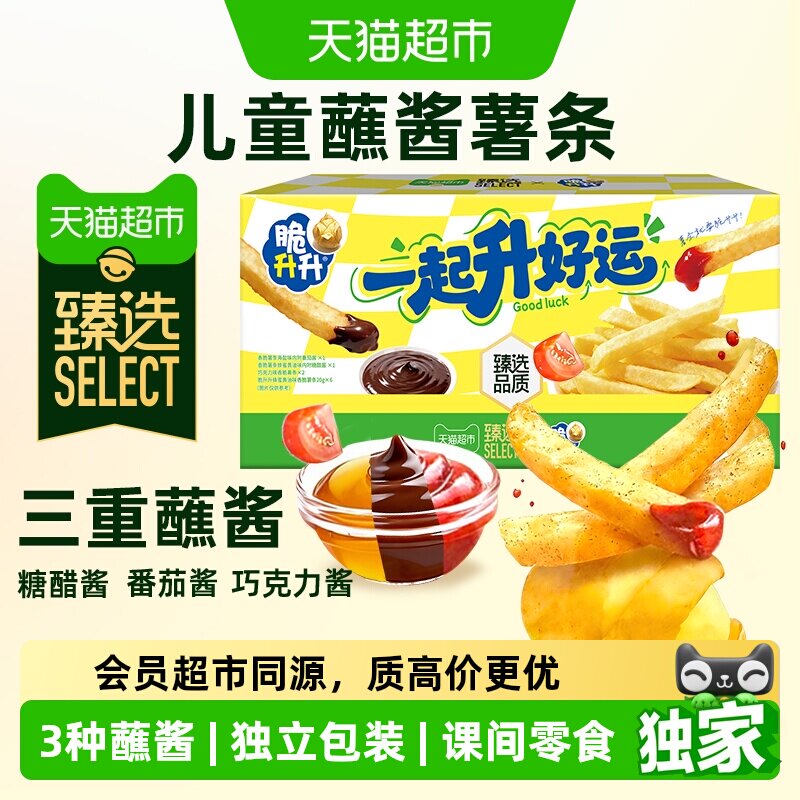 猫超臻选蘸酱薯条独立小包装脆升升课间儿童奖励好吃解馋健康零食