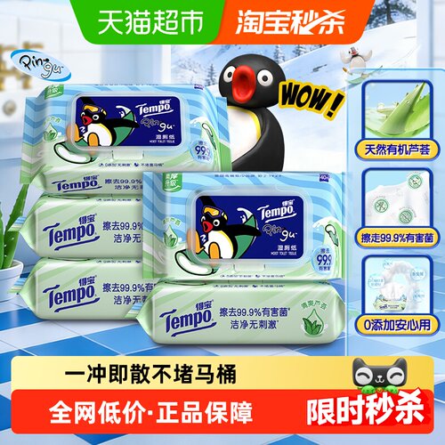 Tempo/得宝芦荟湿厕纸