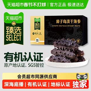 臻选獐子岛有机淡干海参大连深海辽刺参