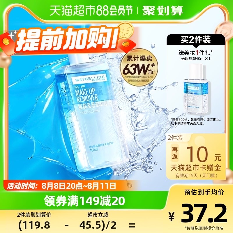 美宝莲眼唇卸妆液温和清爽深层清洁眼唇专用卸妆水油乳脸部150ml