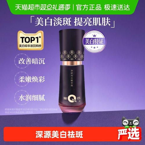 片仔癀祛斑美白保湿精华液