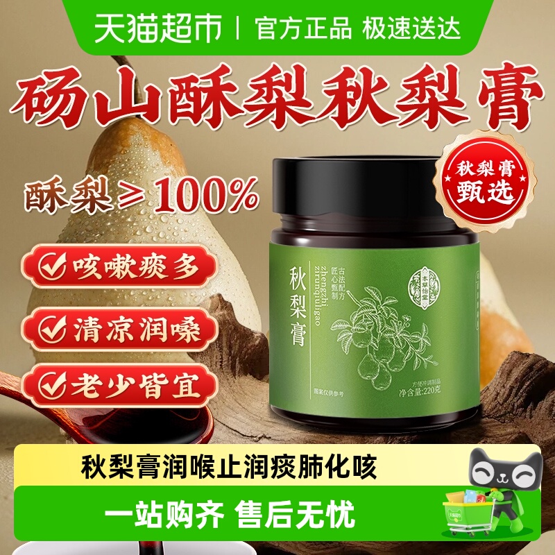 徽盛堂秋梨膏止咳化痰