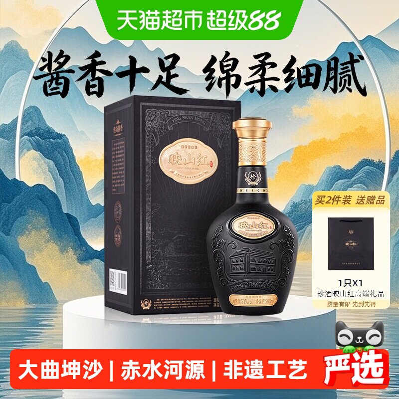 贵州珍酒映山红酱香型白酒500ml*1大曲坤沙纯粮食酒53度