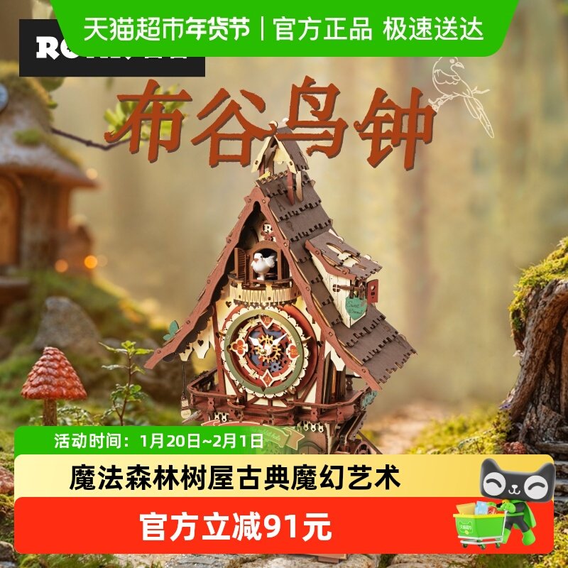 若客布谷鸟钟手工diy拼装拼图积木模型玩具摆件女孩新年生日礼物,玩具/童车/益智/积木/模型,拼图/拼板,淘宝优惠券,粉丝福利购,淘宝优惠卷