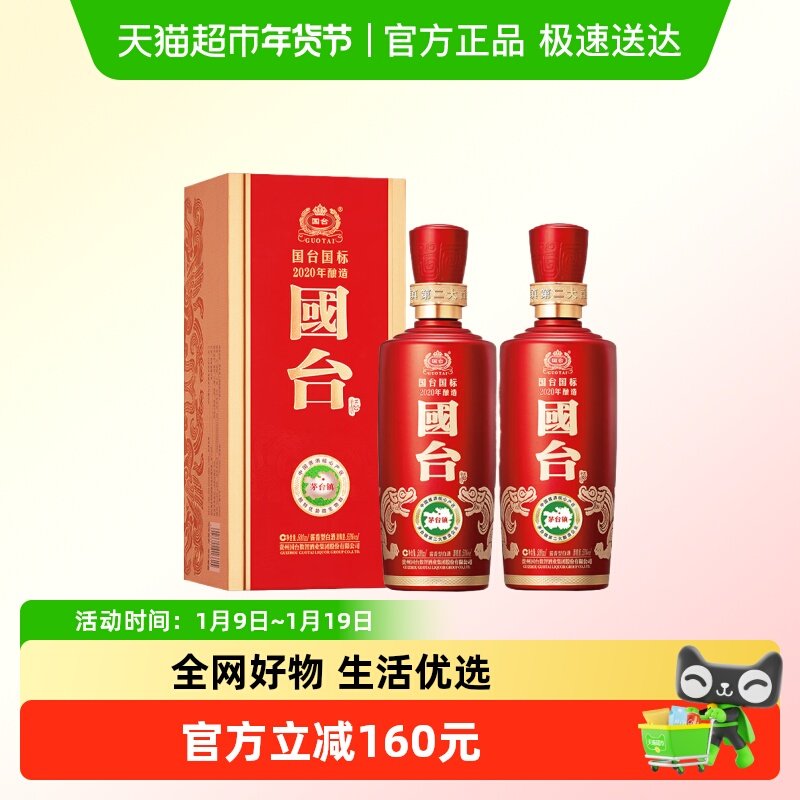 国台酱香型白酒国标2020年酿造 53度500ml*2瓶（年份随机）