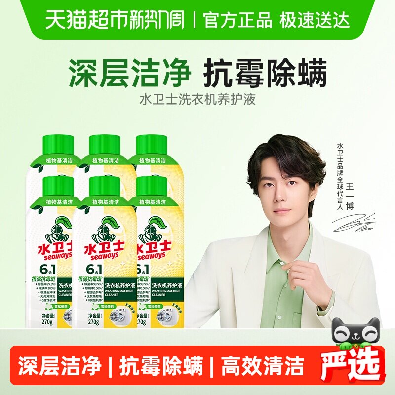 水卫士洗衣机槽养护液清洗剂清洁剂免浸泡免拆除除菌除螨除味养护
