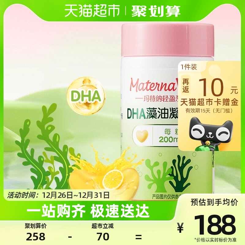 惠氏玛特纳Materna孕产妇藻油DHA孕妇凝胶备孕哺乳期30天量