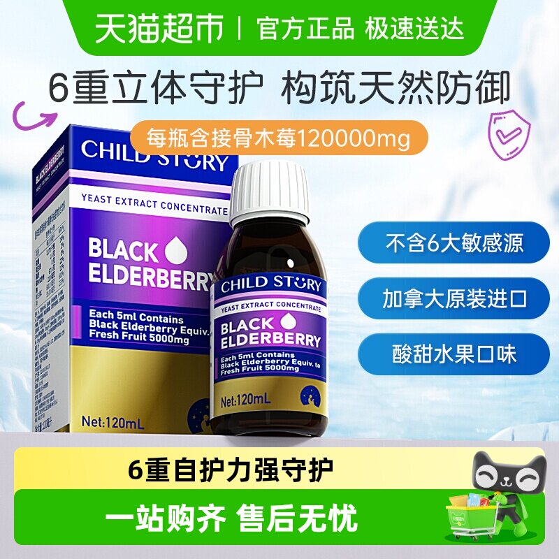 童年故事黑接骨木莓酵母抽提物复合饮料复合维生素滴剂